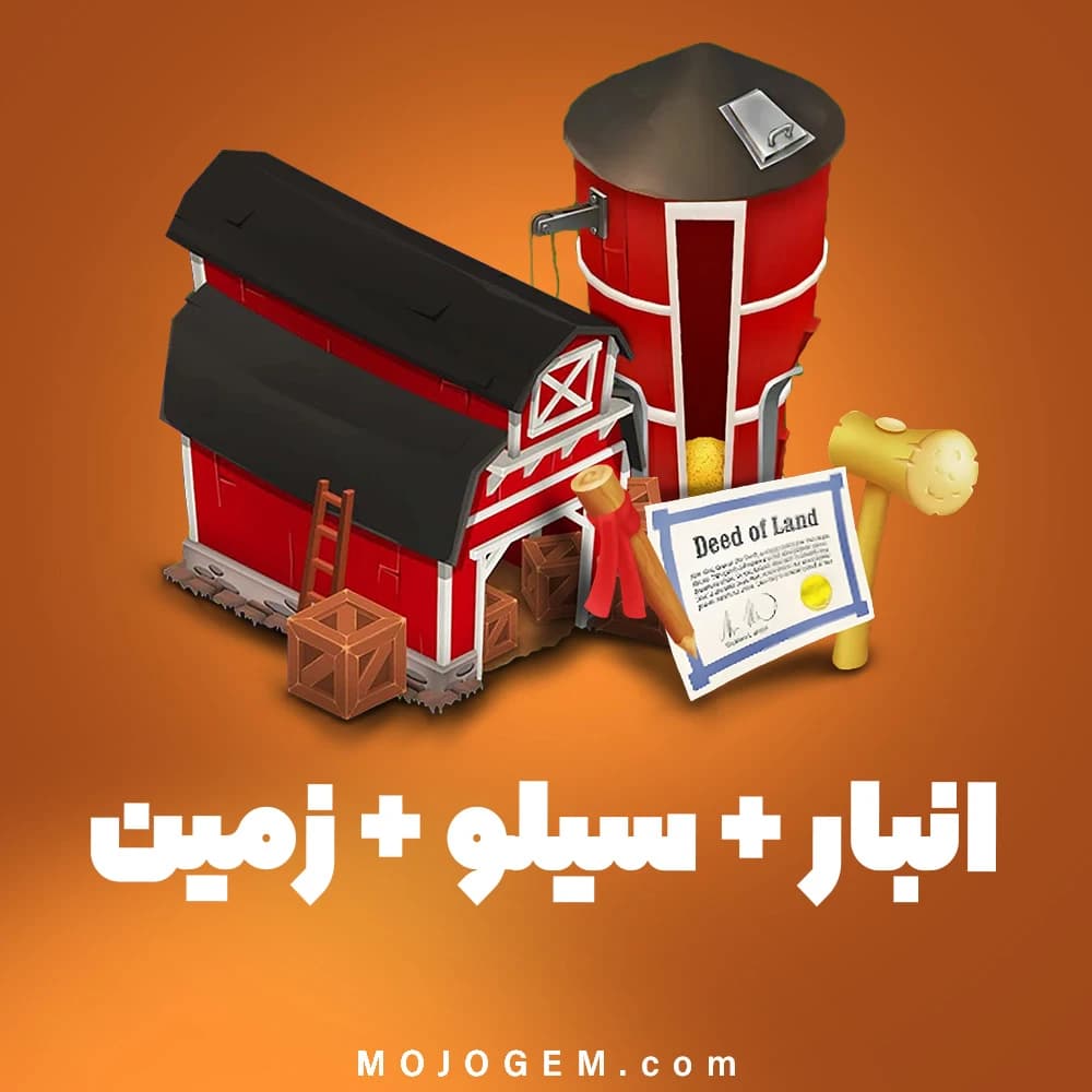 بسته ترکیبی 25 ست (انبار + سیلو + زمین) هی دی (Hay Day)