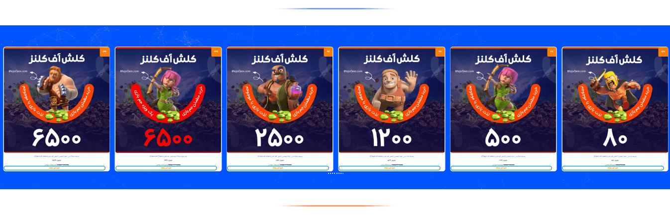 بسته های جم رایگان کلش اف کلنز در موجوجم