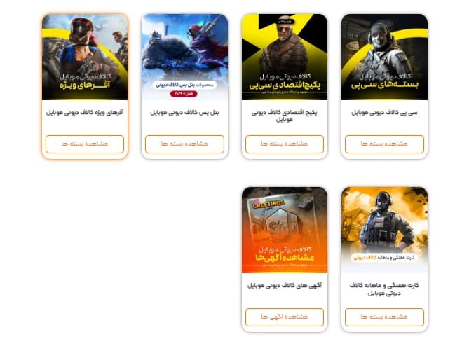 بسته های سی پی کالاف دیوتی موبایل در موجوجم