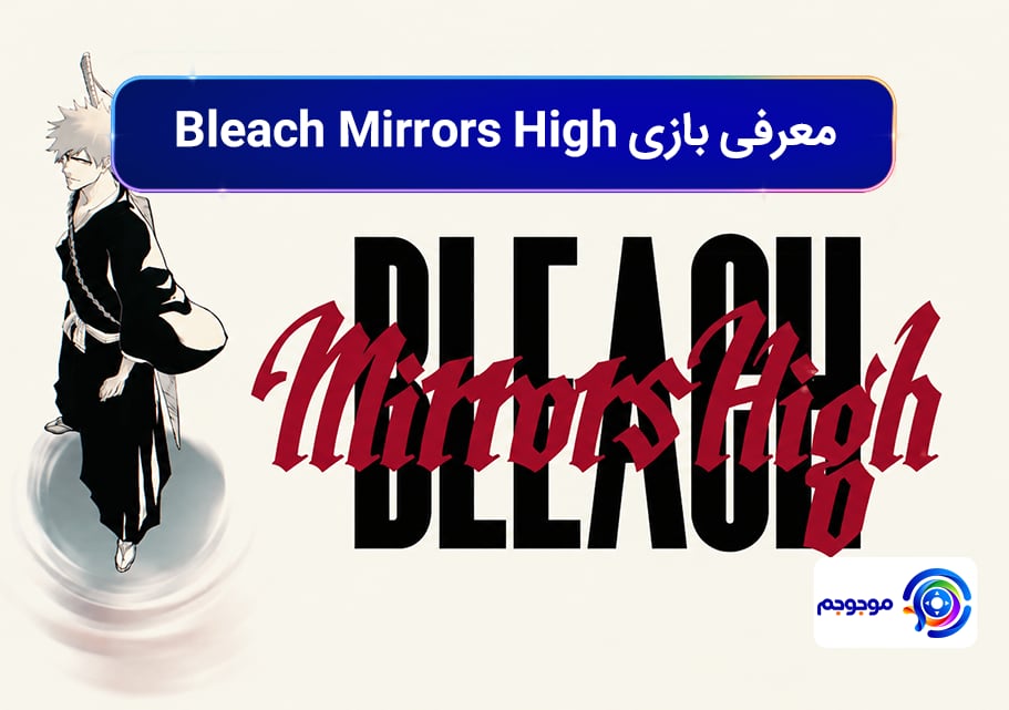معرفی بازی Bleach Mirrors High با سیستم مبارزات خاص