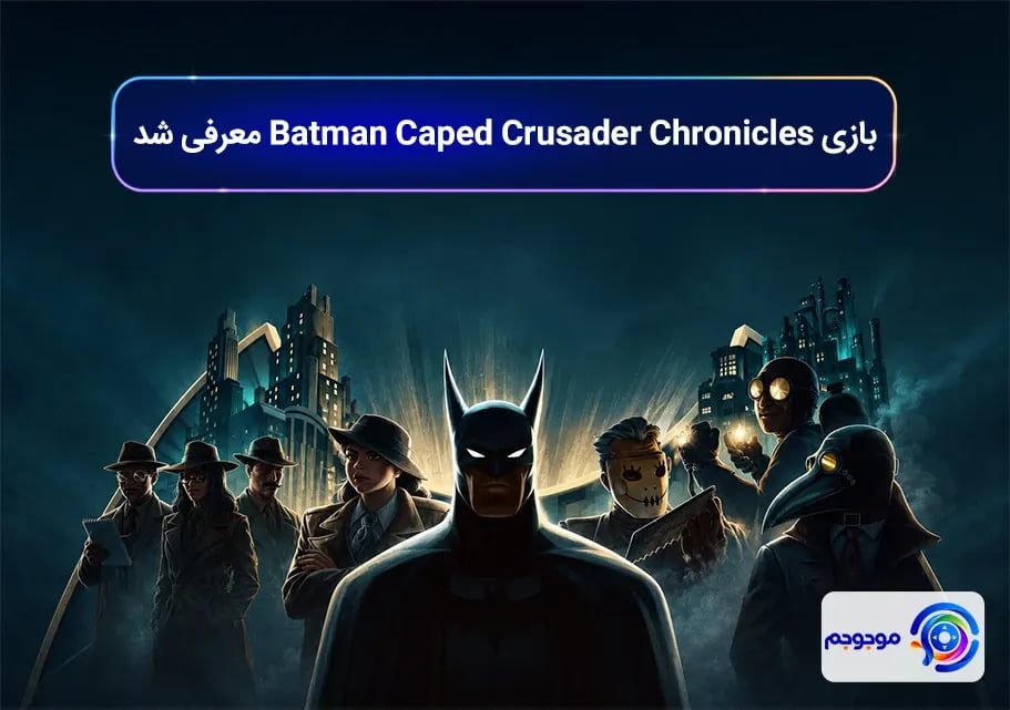 بازی Batman Caped Crusader Chronicles معرفی شد