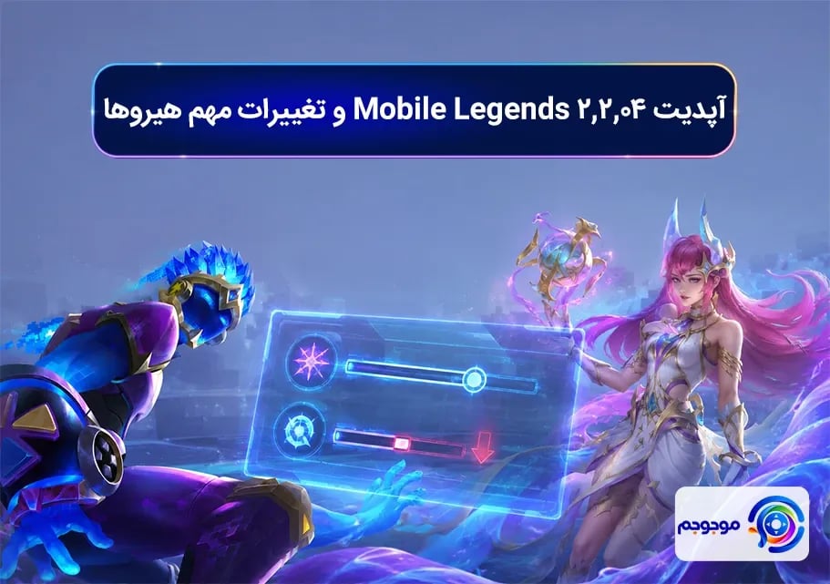 آپدیت 2.2.04 Mobile Legends و تغییرات مهم هیروها
