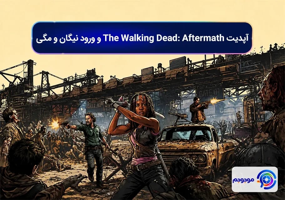 آپدیت The Walking Dead! Aftermath و ورود نیگان و مگی