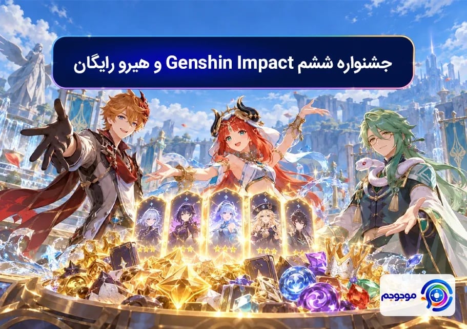 جشنواره ششم Genshin Impact و هیرو رایگان