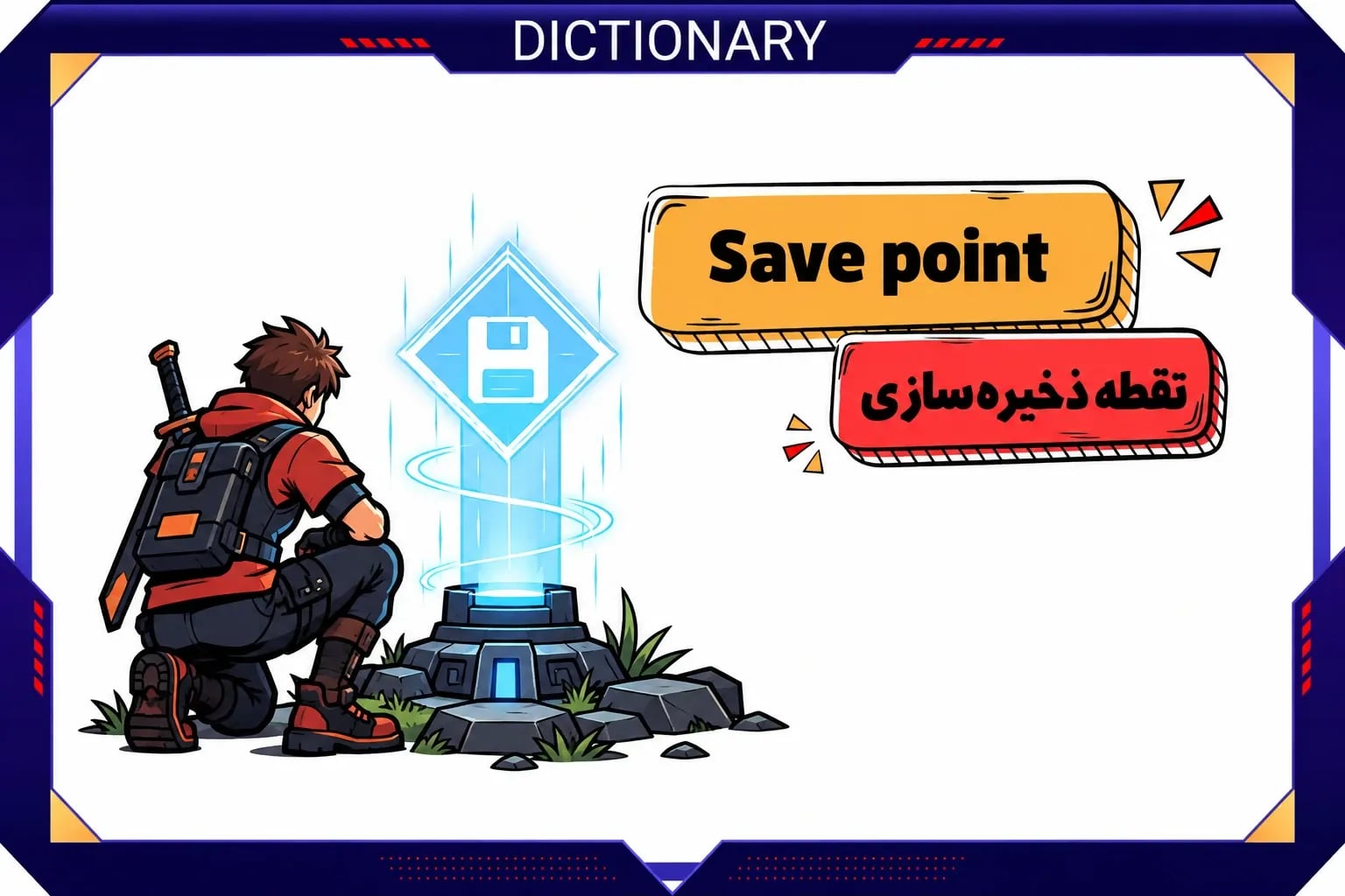 سیو پوینت چیست؟ معنی آن در بازی‌ها
