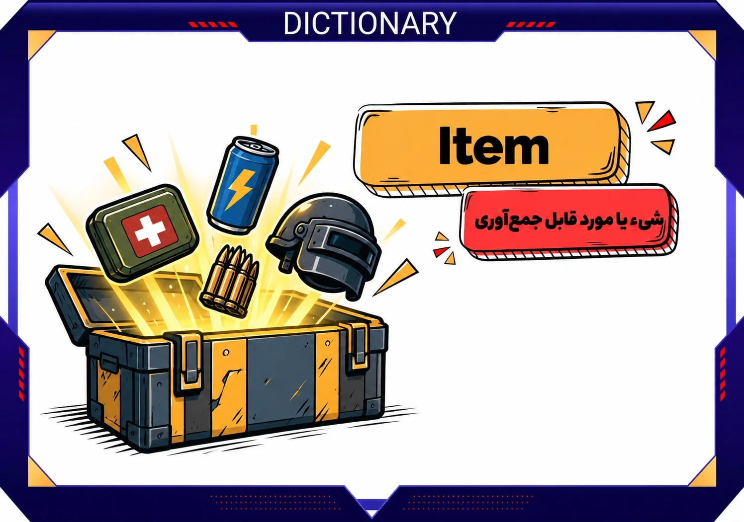 آیتم چیست؟ معنی Item در بازی_ها 