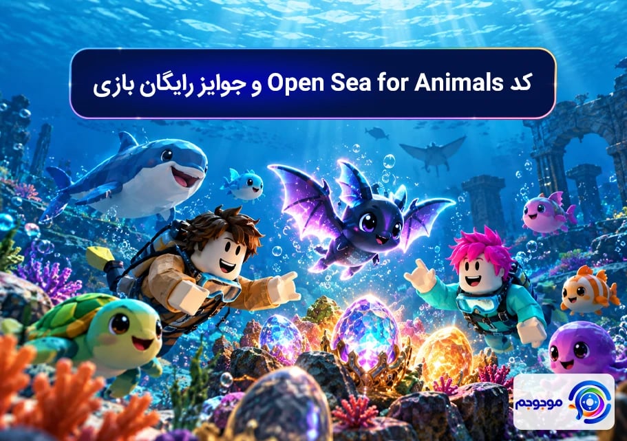کد Open Sea for Animals و جوایز رایگان بازی