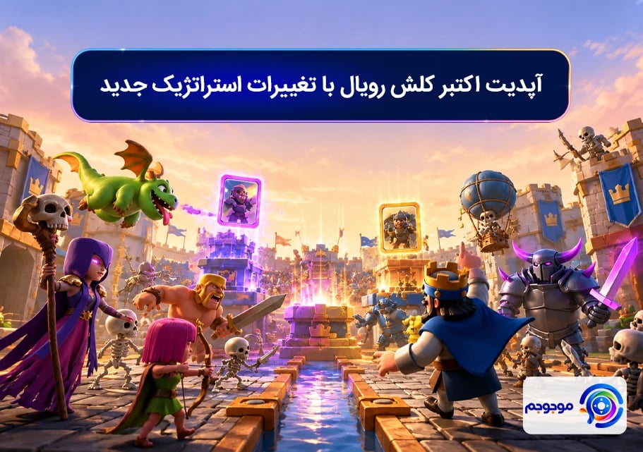 آپدیت اکتبر کلش رویال با تغییرات