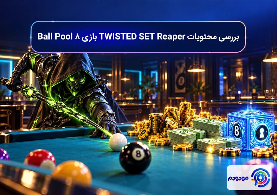 بررسی محتویات TWISTED SET Reaper بازی 8 Ball Pool