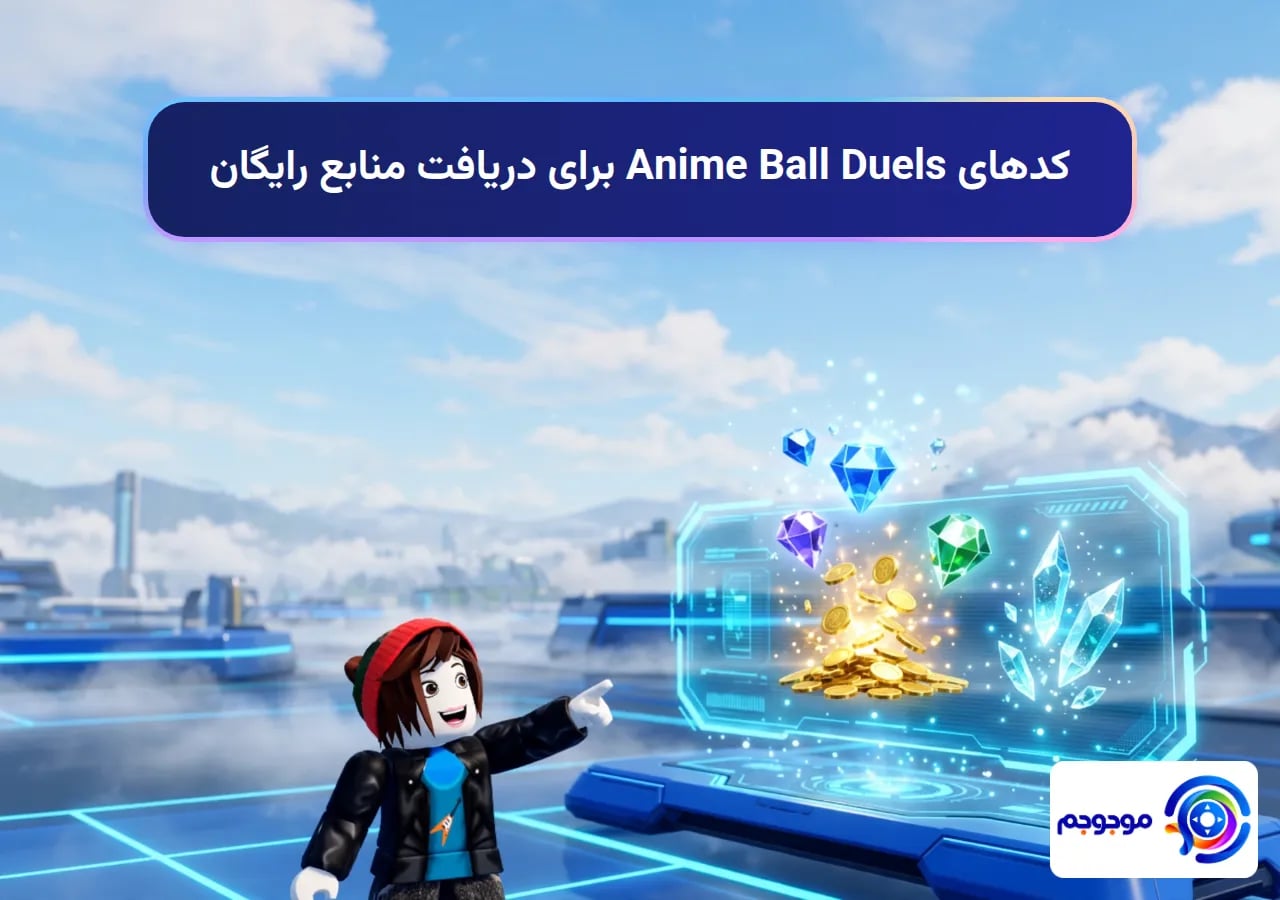 کدهای Anime Ball Duels برای دریافت منابع رایگان