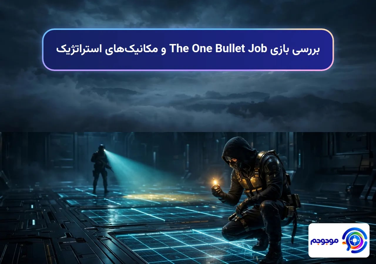 بررسی بازی The One Bullet Job و مکانیک‌های استراتژیک