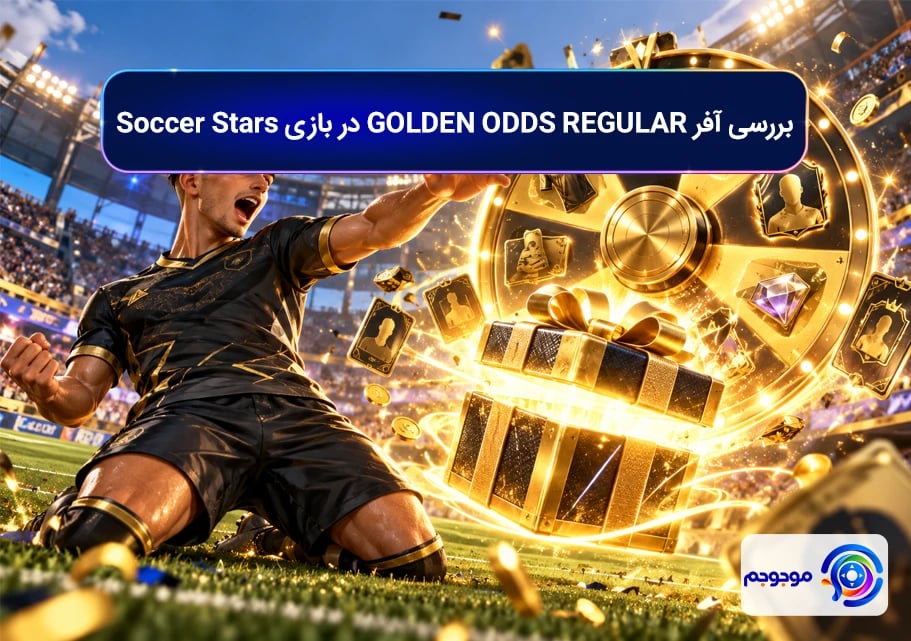 بررسی آفر GOLDEN ODDS REGULAR در بازی Soccer Stars