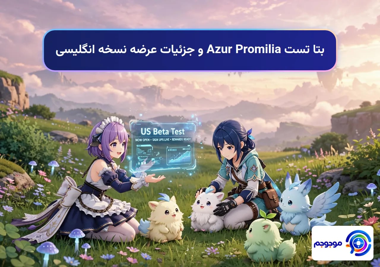 بتا تست Azur Promilia و جزئیات عرضه نسخه انگلیسی