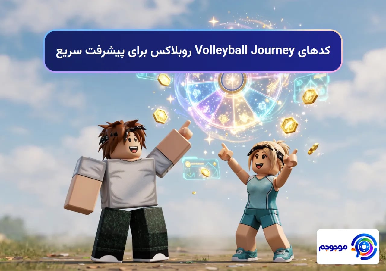 کدهای Volleyball Journey روبلاکس برای پیشرفت سریع