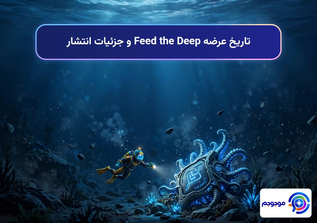 تاریخ عرضه Feed the Deep و جزئیات انتشار