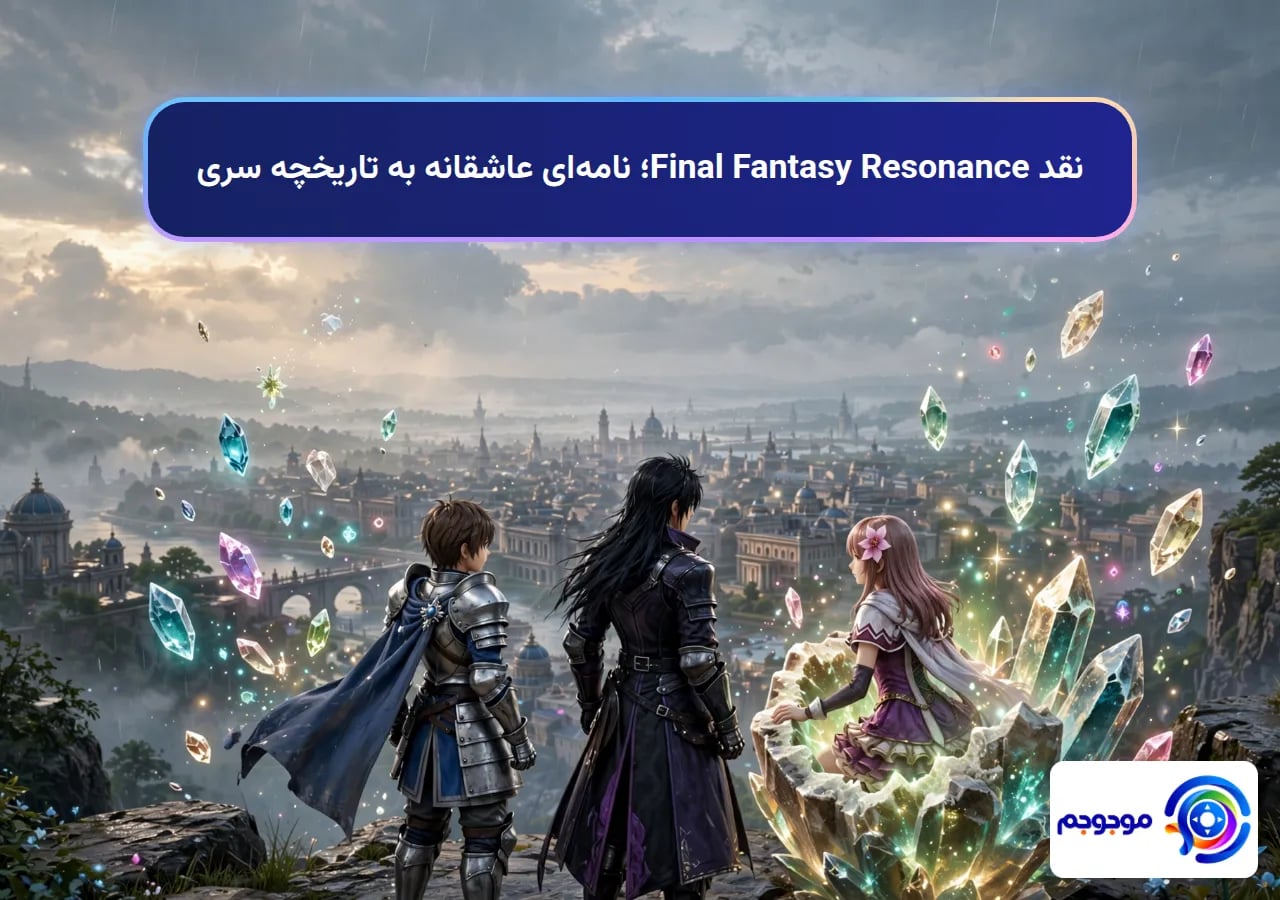 نقد Final Fantasy Resonance؛ نامه‌ای عاشقانه به تاریخچه سری