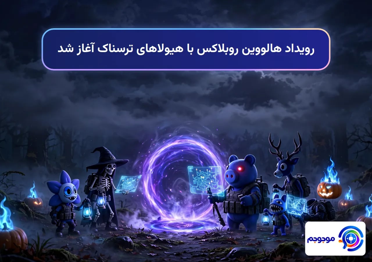 رویداد هالووین روبلاکس با هیولاهای ترسناک آغاز شد