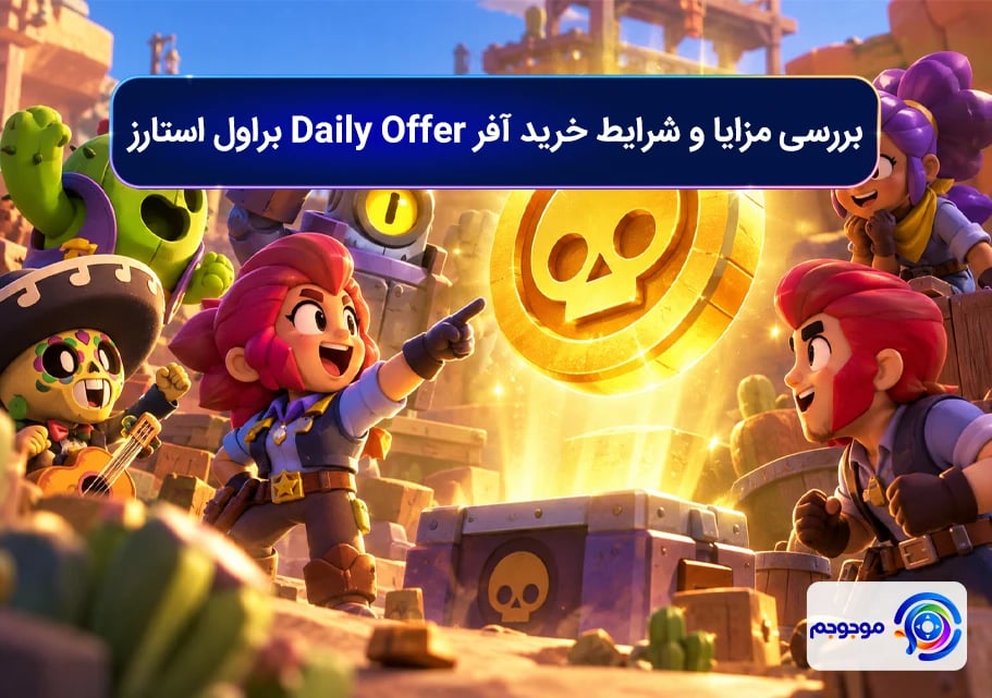 بررسی مزایا و شرایط خرید آفر Daily Offer براول استارز