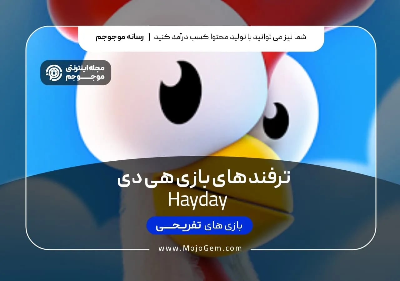 ترفند های بازی هی دی