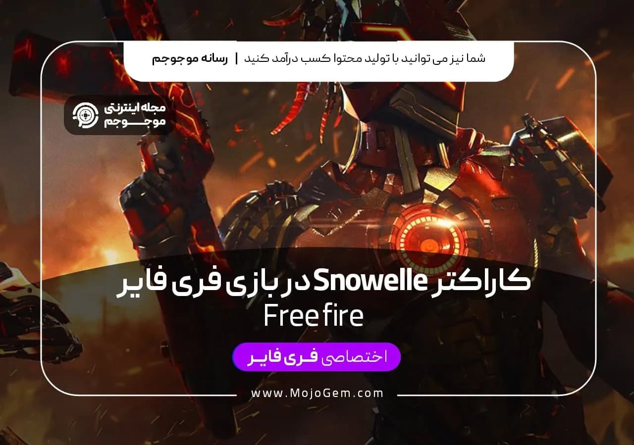 کارکتر Snowelle بازی فری فایر