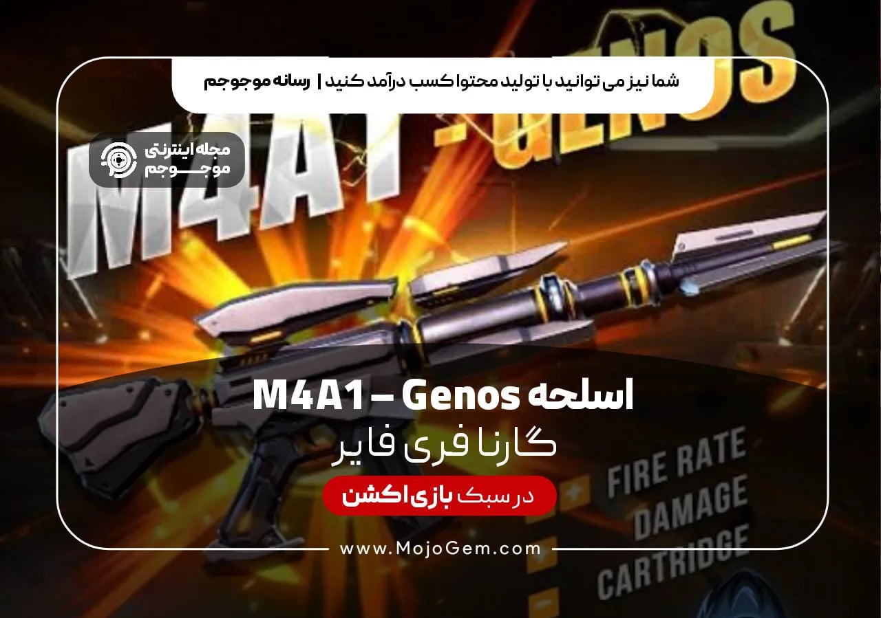 اسلحه M4A1 - Genos فری فایر