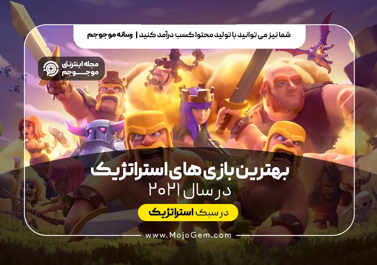 بهترین بازی های استراتژیک سال 2021