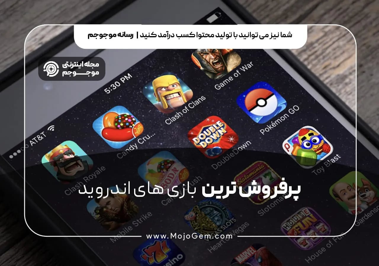 پرفروش ترین بازی های اندروید