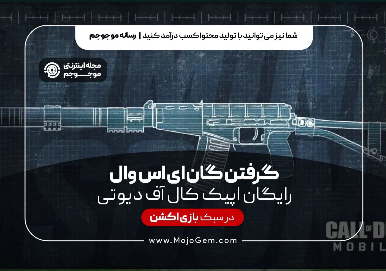 گرفتن گان ای اس وال رایگان اپیک کالاف دیوتی