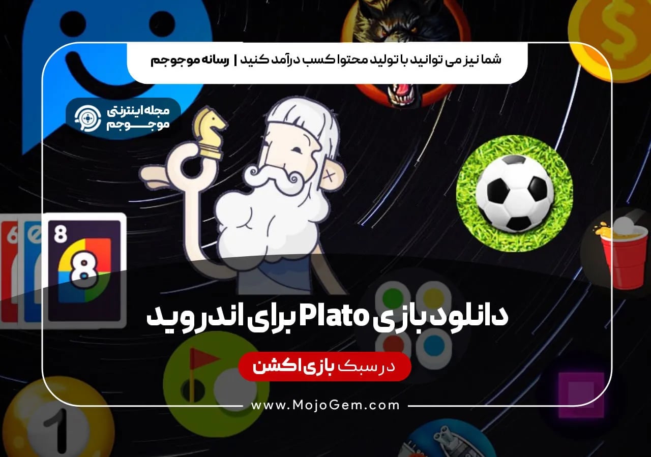 دانلود بازی Plato برای اندروید