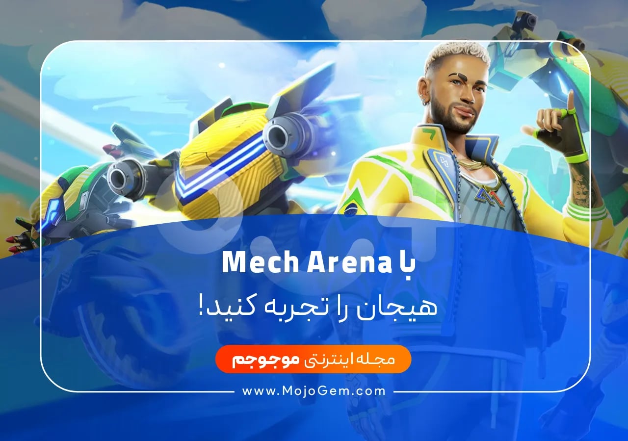 با Mech Arena هیجان را تجربه کنید!