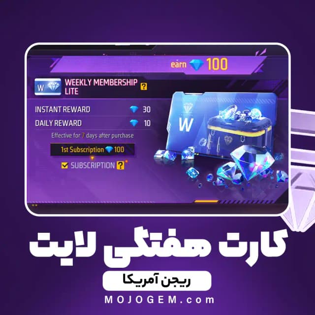 کارت هفتگی لایت فری فایر (Garena Free Fire) - ریجن آمریکا