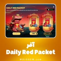آفر DAILY RED PACKET اف سی موبایل