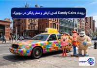 رویداد Candy Cabs کندی کراش و سفر رایگان در نیویورک