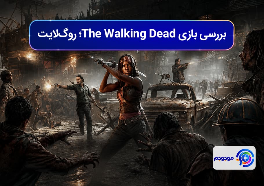 بررسی بازی The Walking Dead: Aftermath؛ روگلایت