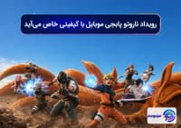 رویداد ناروتو پابجی موبایل با کیفیتی خاص می_آید