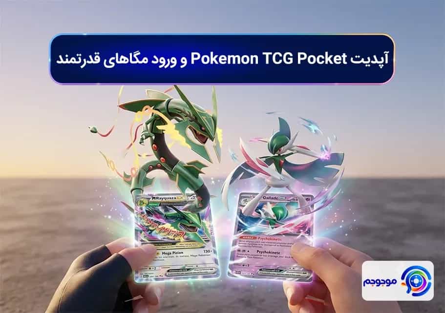 آپدیت Pokémon TCG Pocket و ورود مگاهای قدرتمند
