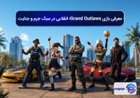 معرفی بازی Grand Outlaws؛ انقلابی در سبک جرم و جنایت