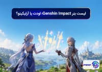 لیست بنر Genshin Impact؛ اودت یا آرلیکینو؟