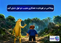 روبلاکس در فورتنایت؛ همکاری عجیب دو غول دنیای گیم