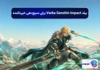 بیلد Varka Genshin Impact برای دمیج_دهی خیره_کننده