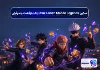 اسکین Jujutsu Kaisen Mobile Legends؛ بازگشت جادوگران