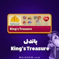 باندل King's Treasure رویال مچ