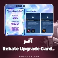 آفر Rebate Upgrade Card کالاف دیوتی موبایل