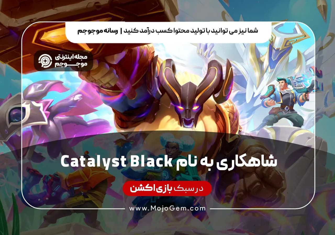 شاهکاری به نام Catalyst Black!