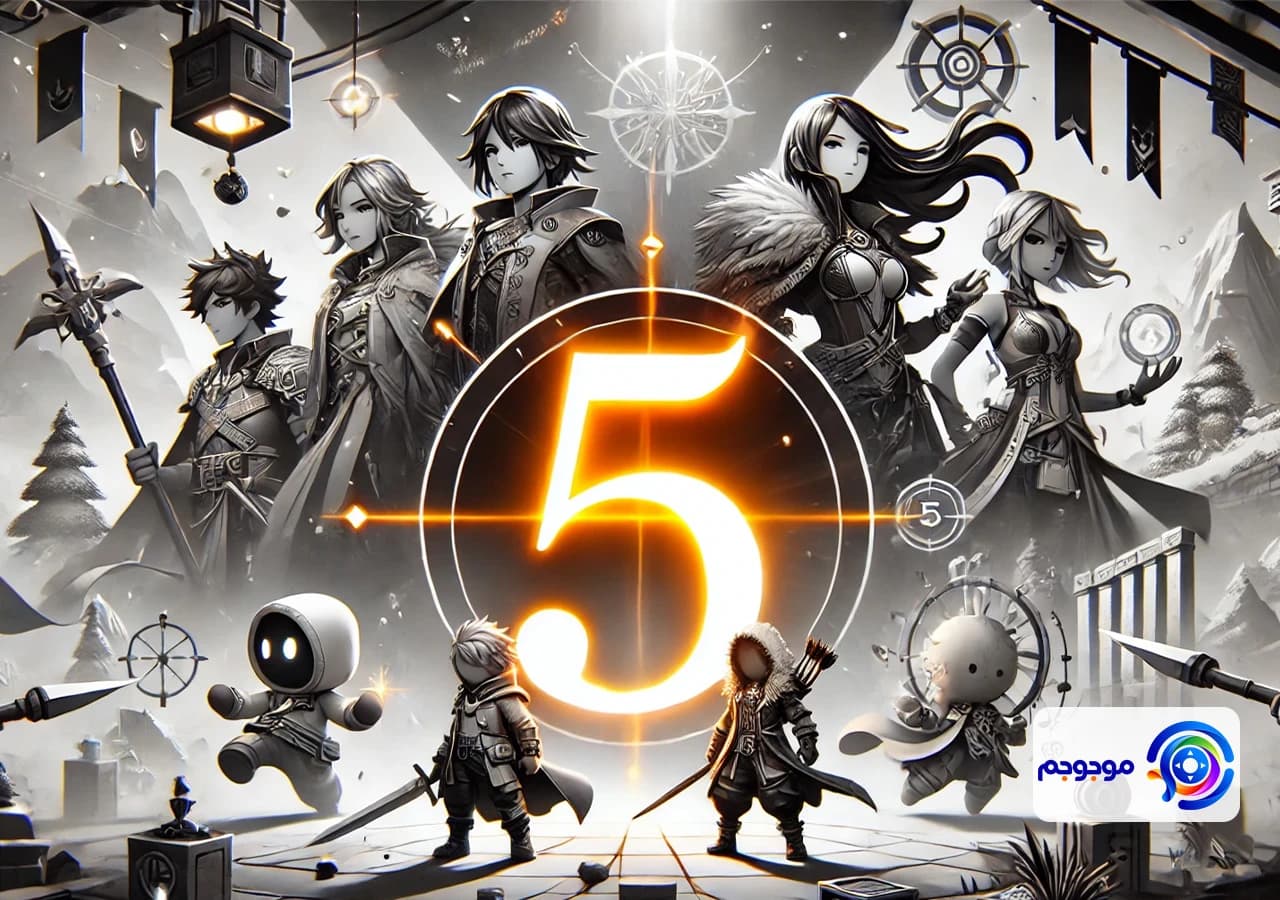 5 تا از بهترین بازی سیاه و سفید موبایل کدام است ؟