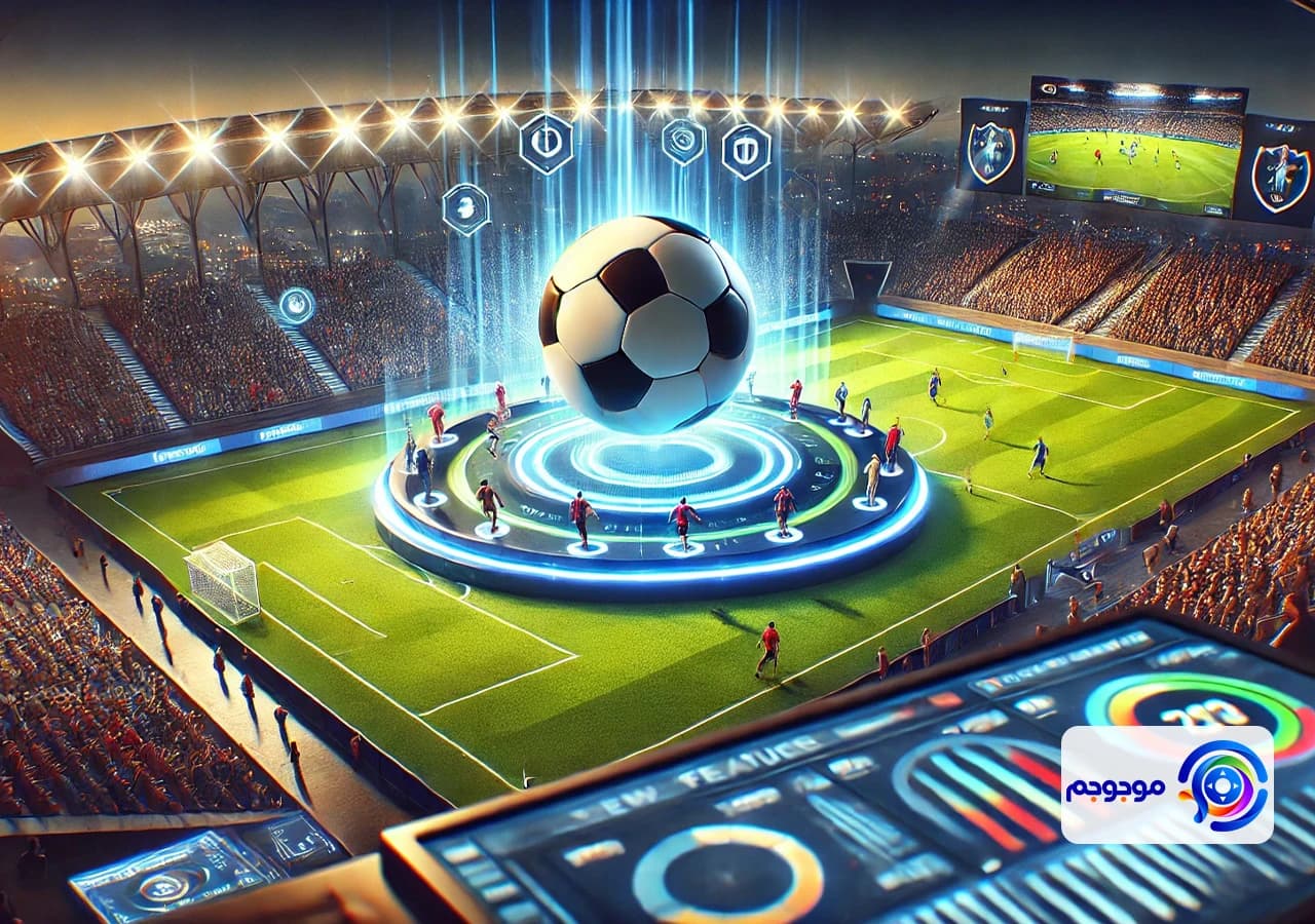 یک فوتبال واقعی در مدیر آنلاین فوتبال: معرفی قابلیتهای جدید 2025