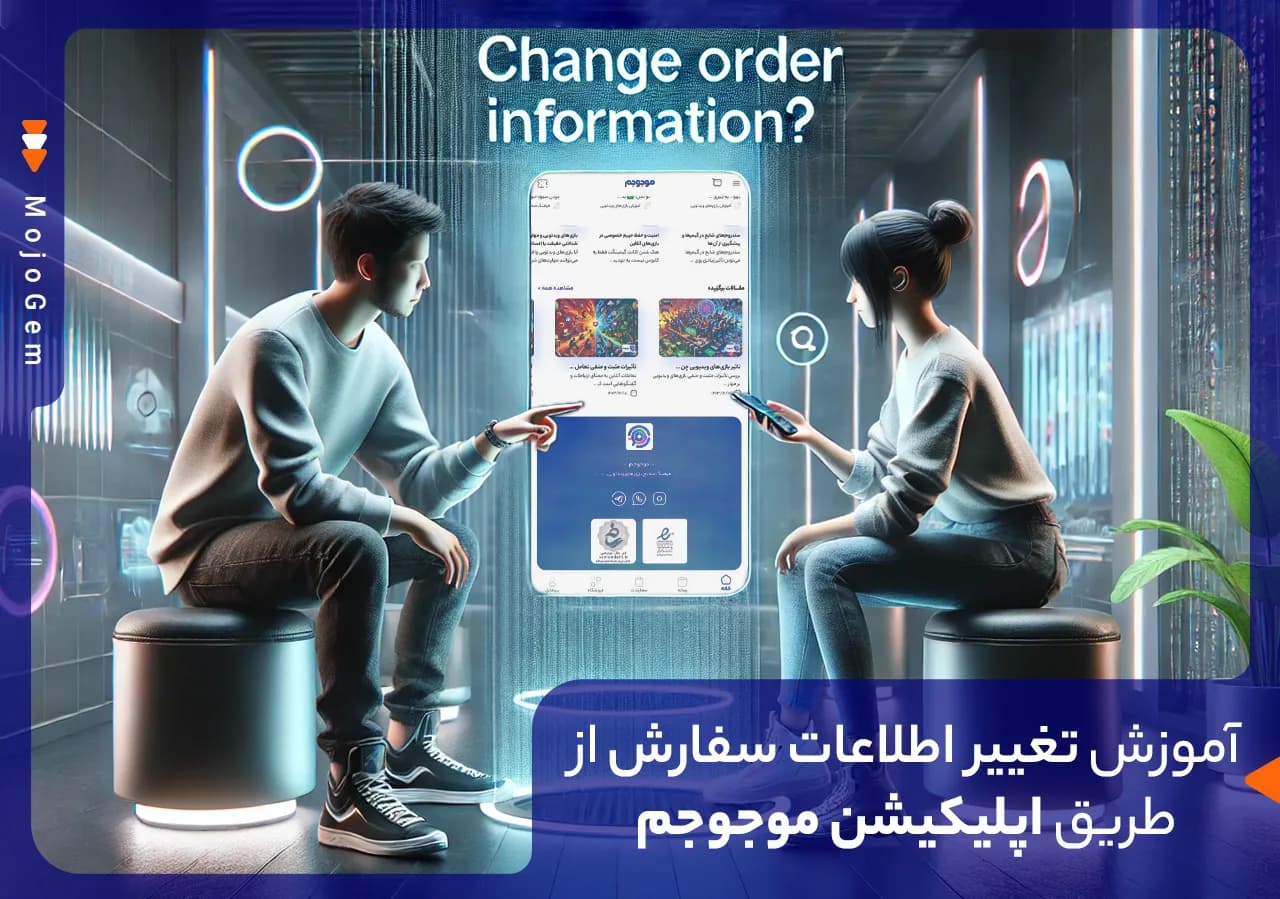 آموزش تغییر اطلاعات سفارش از طریق اپلیکیشن موجوجم