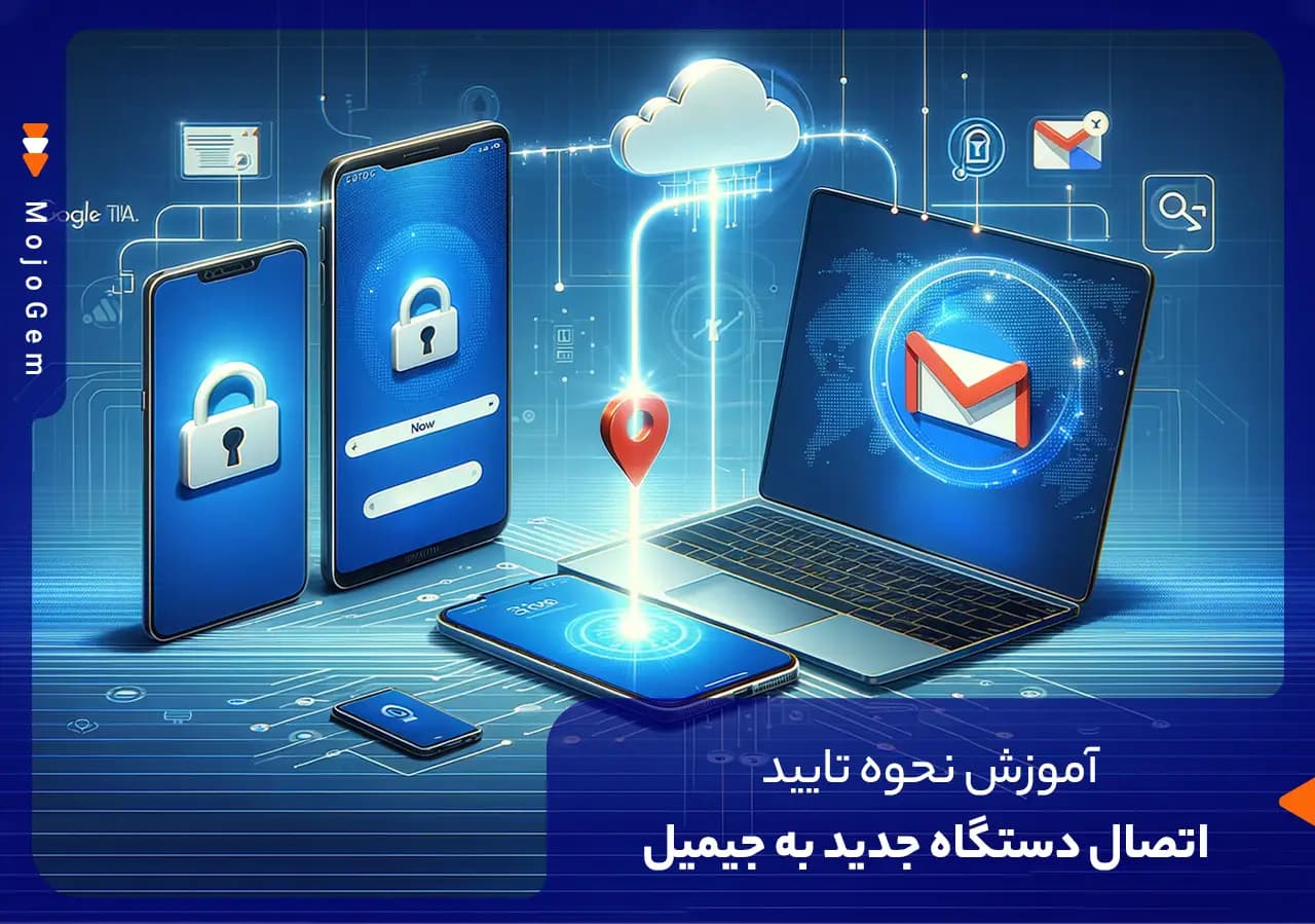 آموزش نحوه تایید اتصال دستگاه جدید به جیمیل