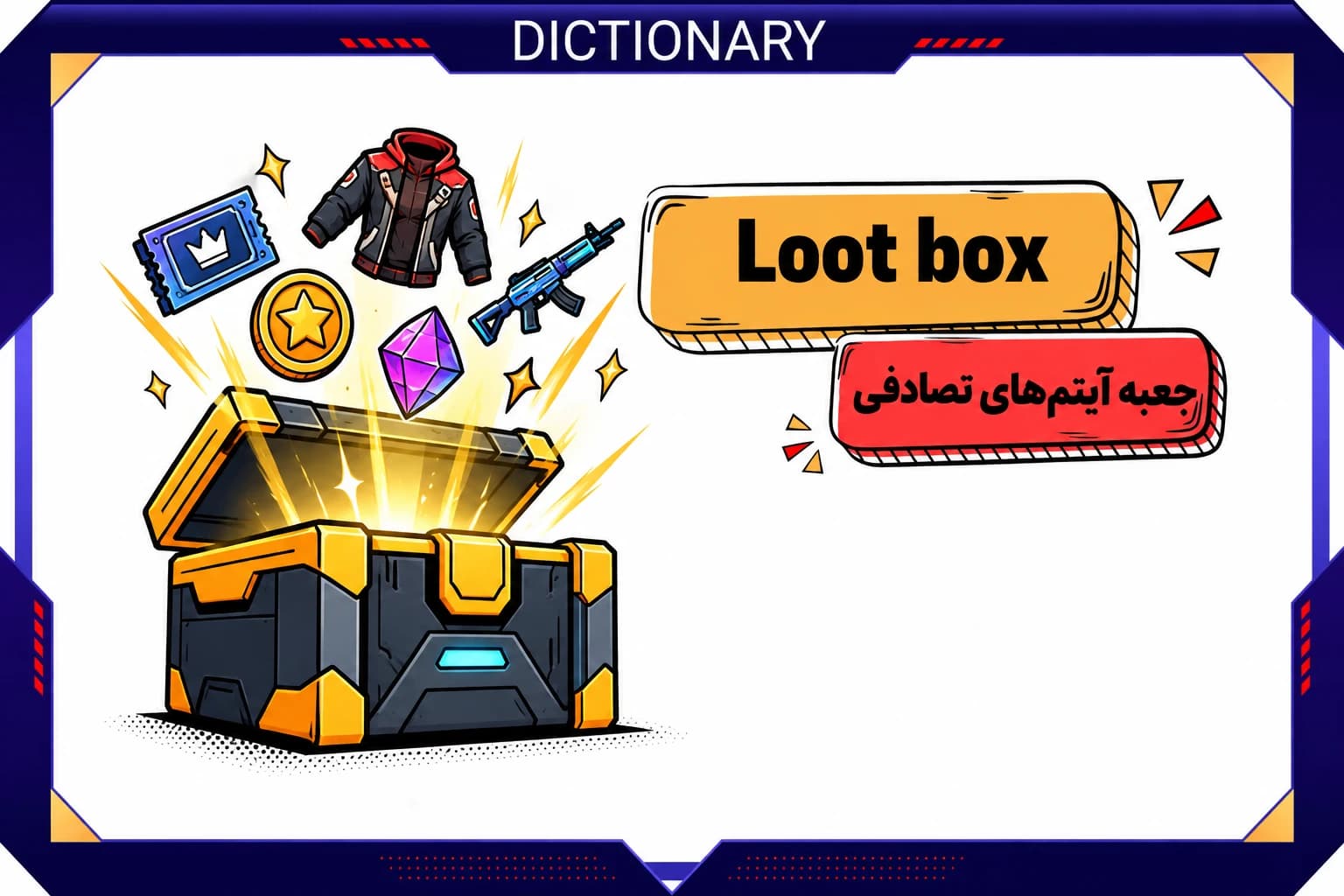 لوت باکس چیست؟ معنی آن در بازیها