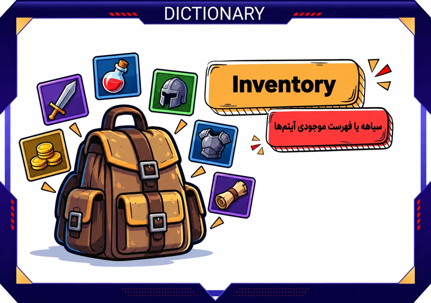 Inventory چیست؟